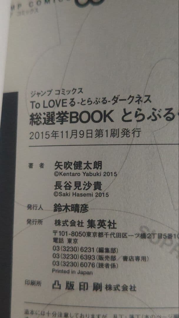 To LOVEる とらぶるくいーんず 公式ファンブック 初版 — image 3
