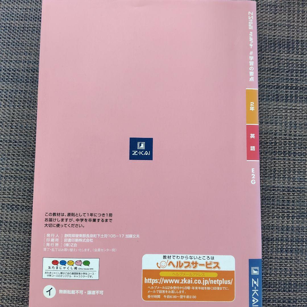 ★日曜セール★Z-KAI ZStudy 2年 英語 学習テキスト — image 2