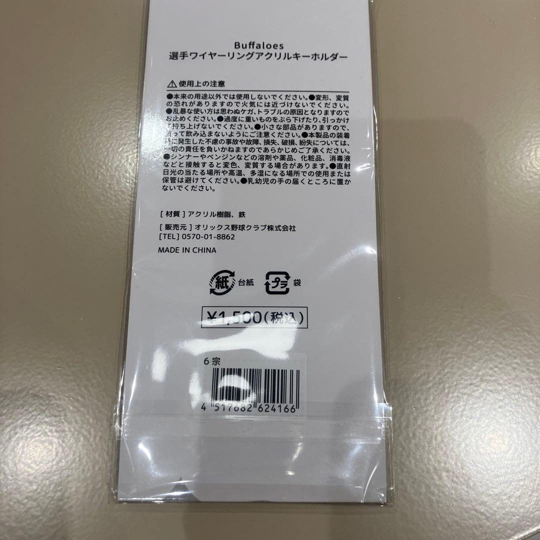 宗佑磨　Buffaloes選手ワイヤーリングアクリルキーホルダー — image 2