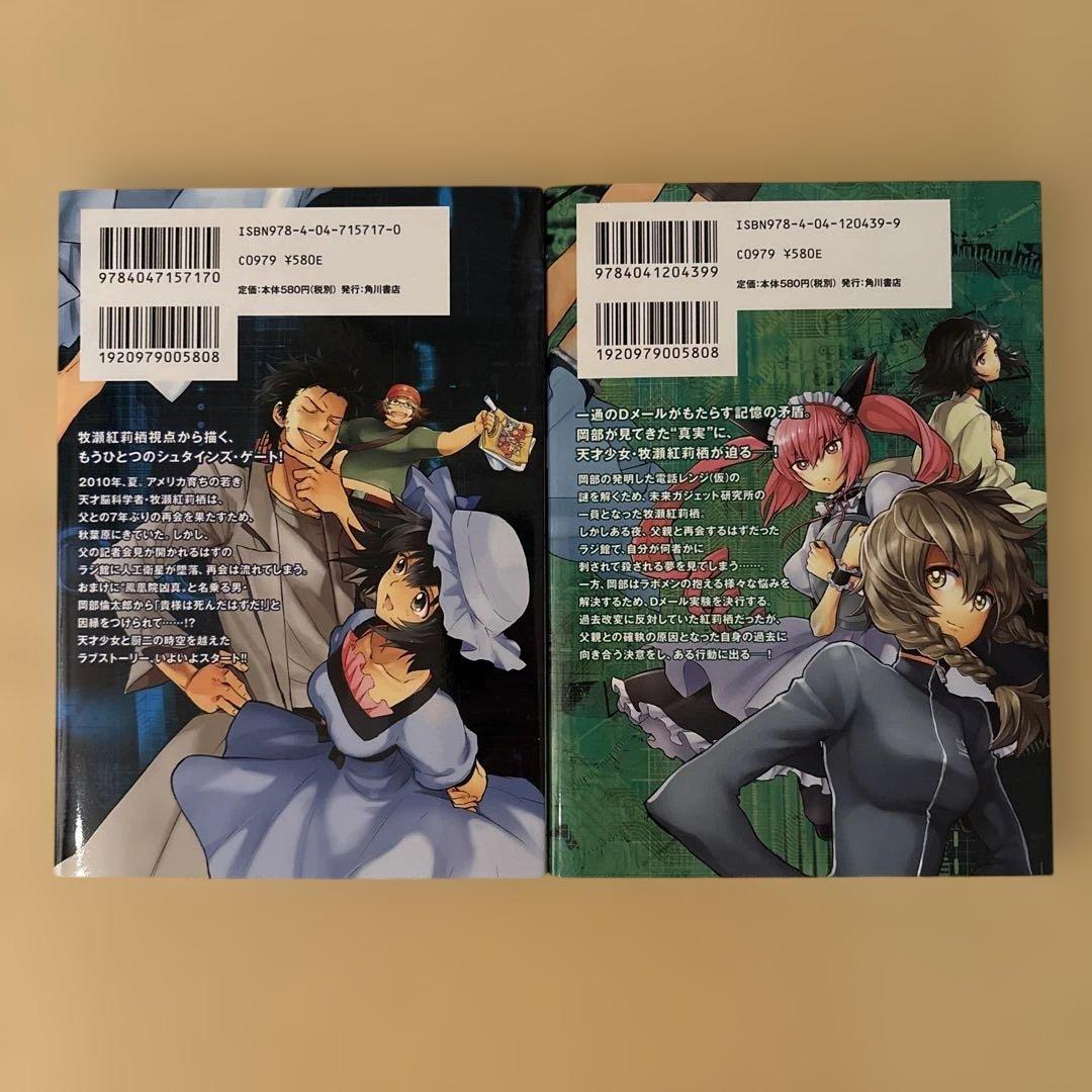 STEINS;GATE 史上最強のスライトフィーバー 1巻2巻 初版 — image 2