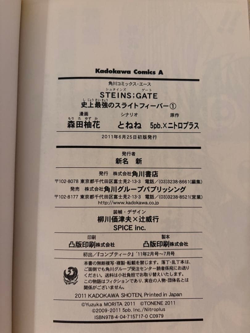 STEINS;GATE 史上最強のスライトフィーバー 1巻2巻 初版 — image 3