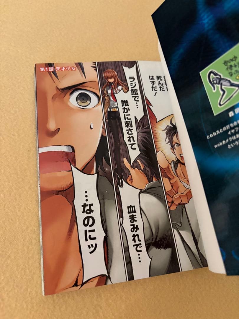 STEINS;GATE 史上最強のスライトフィーバー 1巻2巻 初版 — image 4