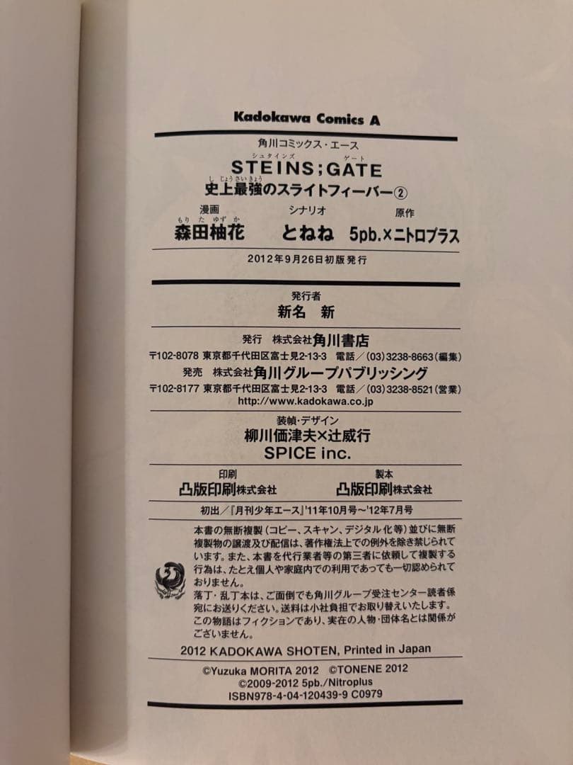 STEINS;GATE 史上最強のスライトフィーバー 1巻2巻 初版 — image 5