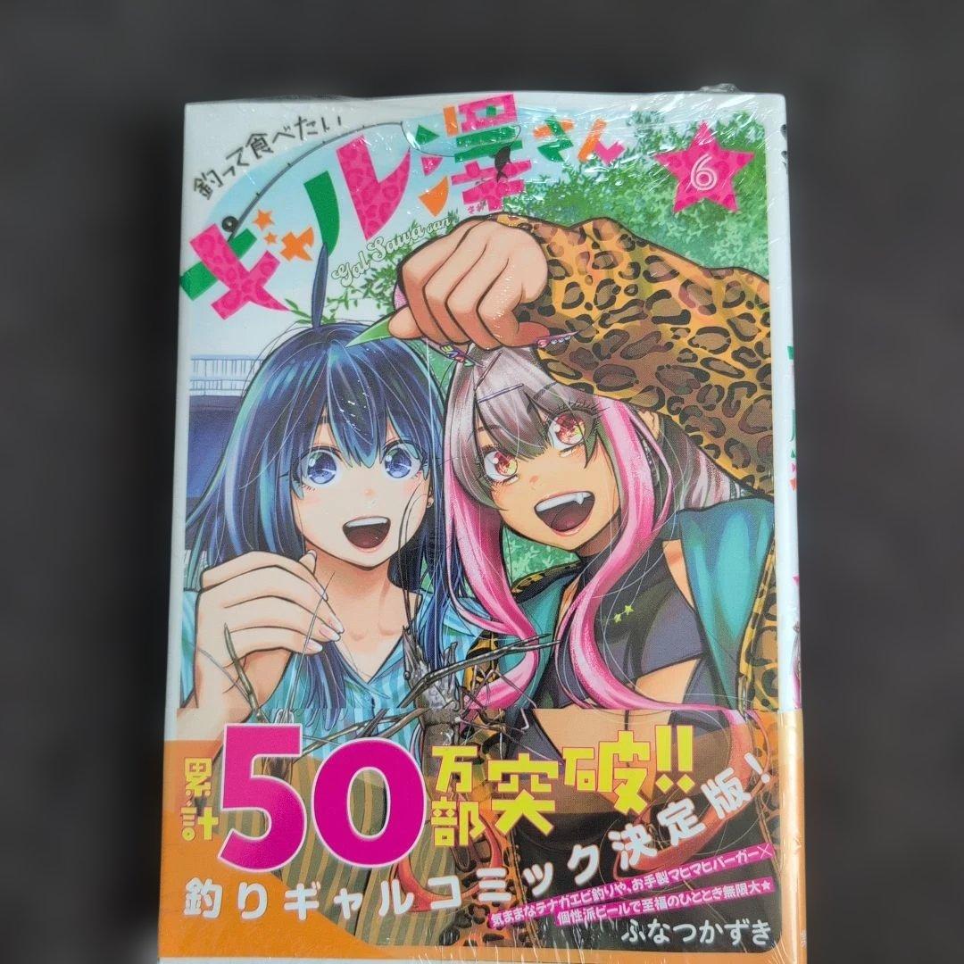 釣って食べたいギャル澤さん 6 イラストカード付　未開封品 — image 2