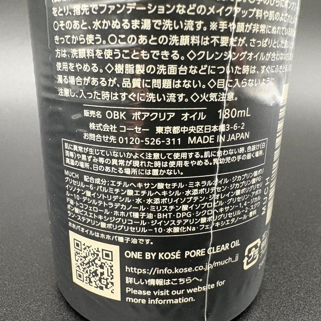 【新品未開封】 ONE BY KOSÉ ポアクリア オイル メイク落とし — image 5