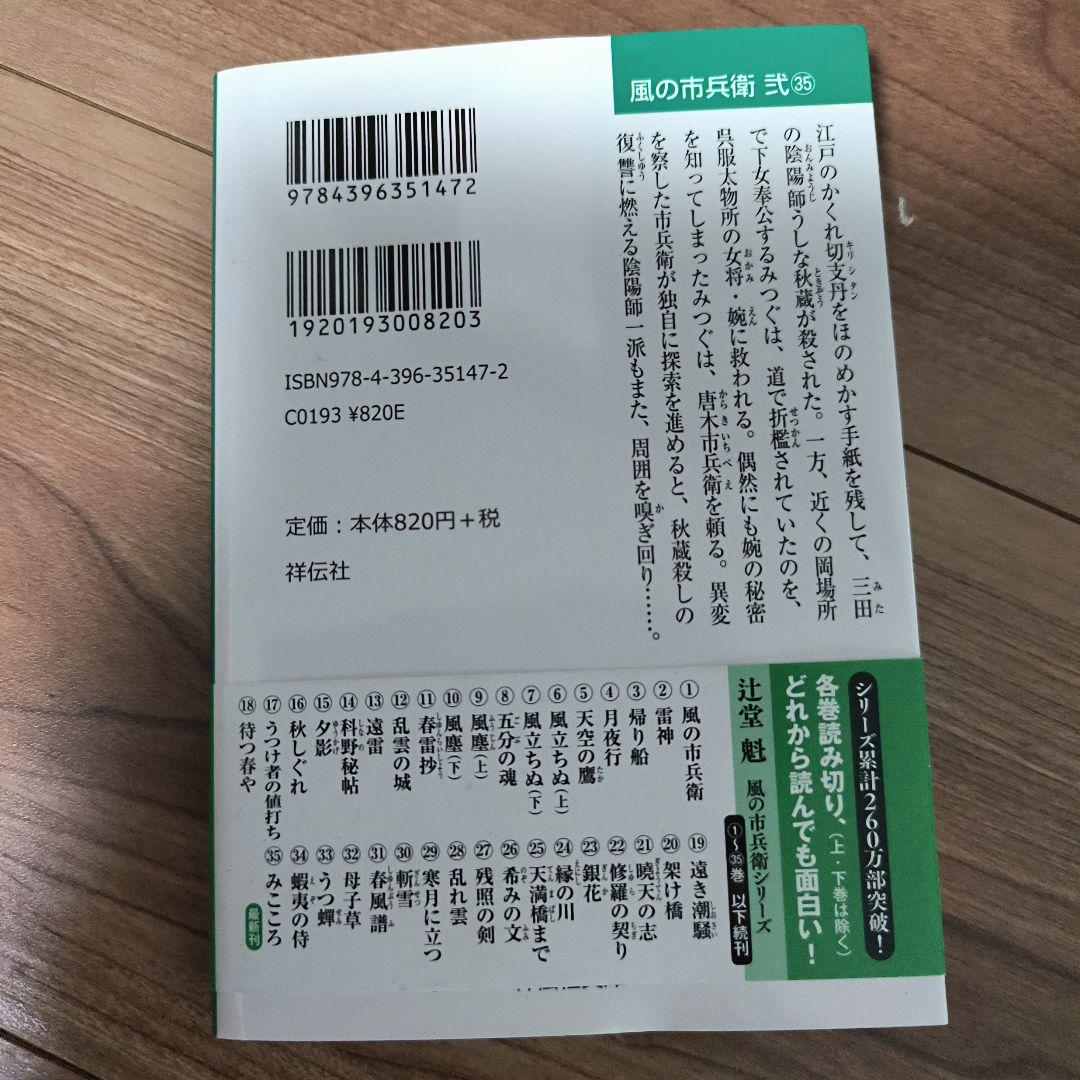 みこころ 風の市兵衛 弐 — image 2