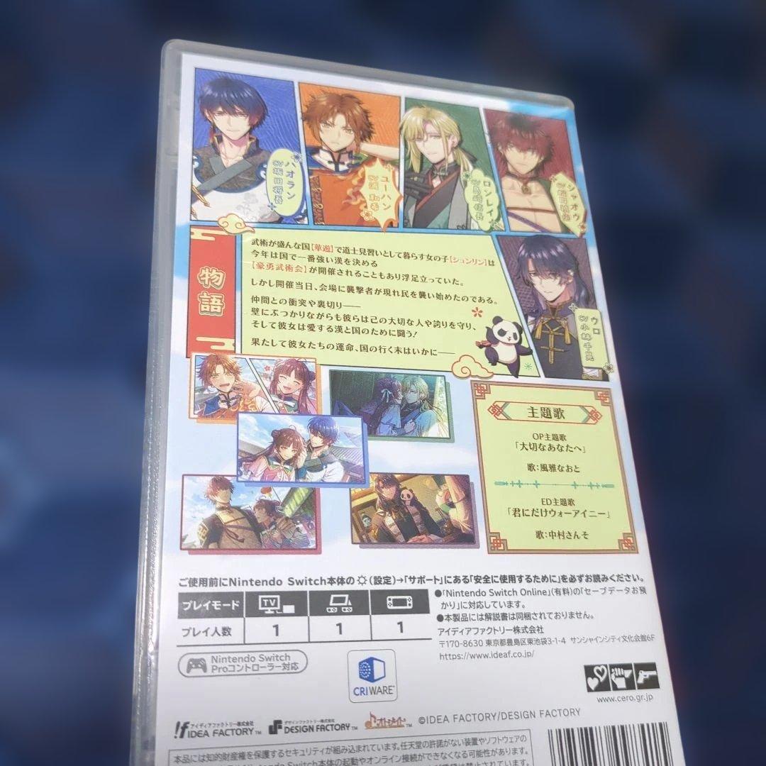 燃えよ乙女道士 華遊恋語 Nintendo Switch — image 2