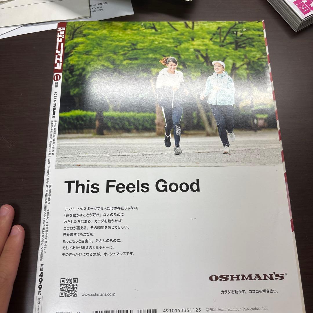 ジュニアエラ 2022年11月号 2023年5月号 2冊セット — image 2