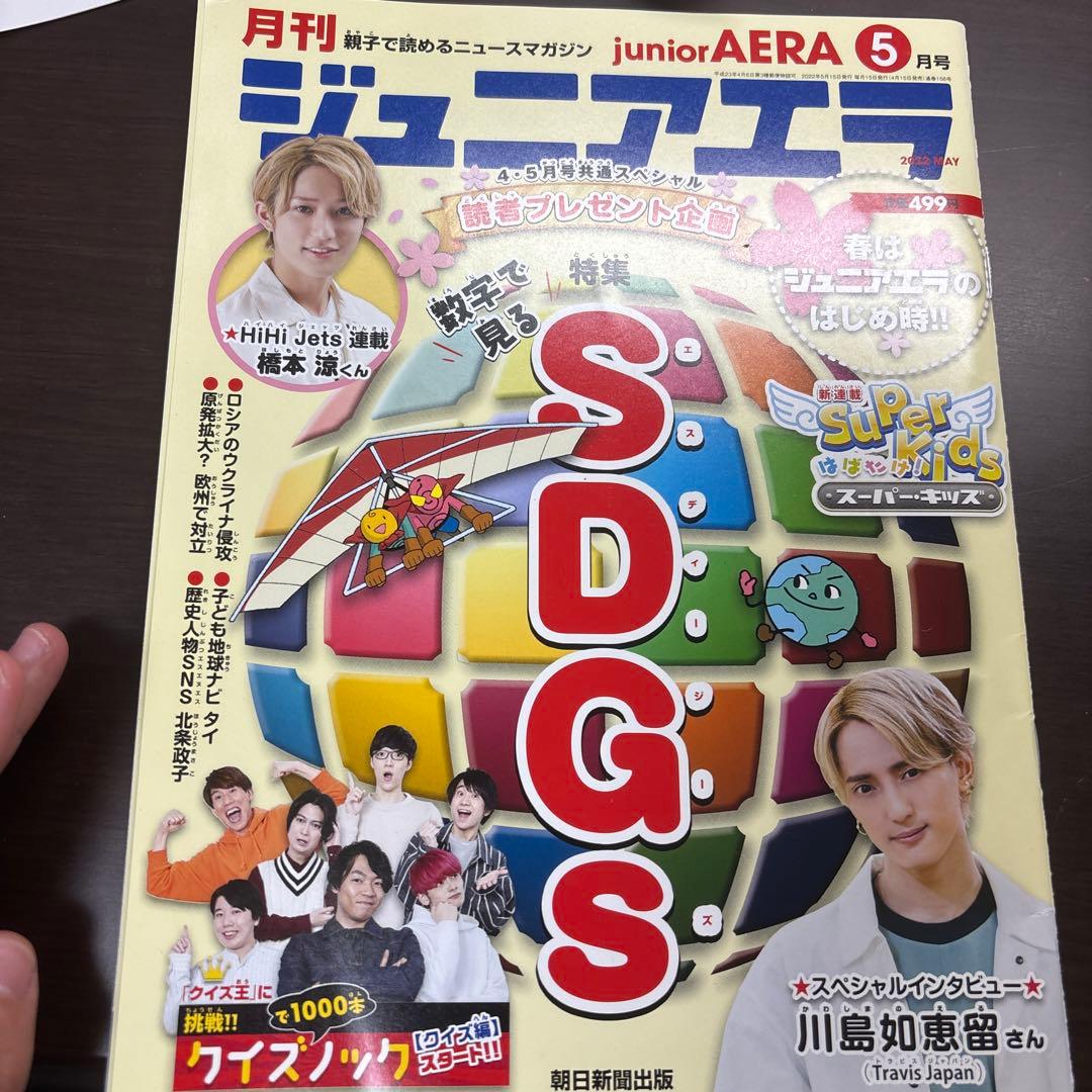 ジュニアエラ 2022年11月号 2023年5月号 2冊セット — image 3