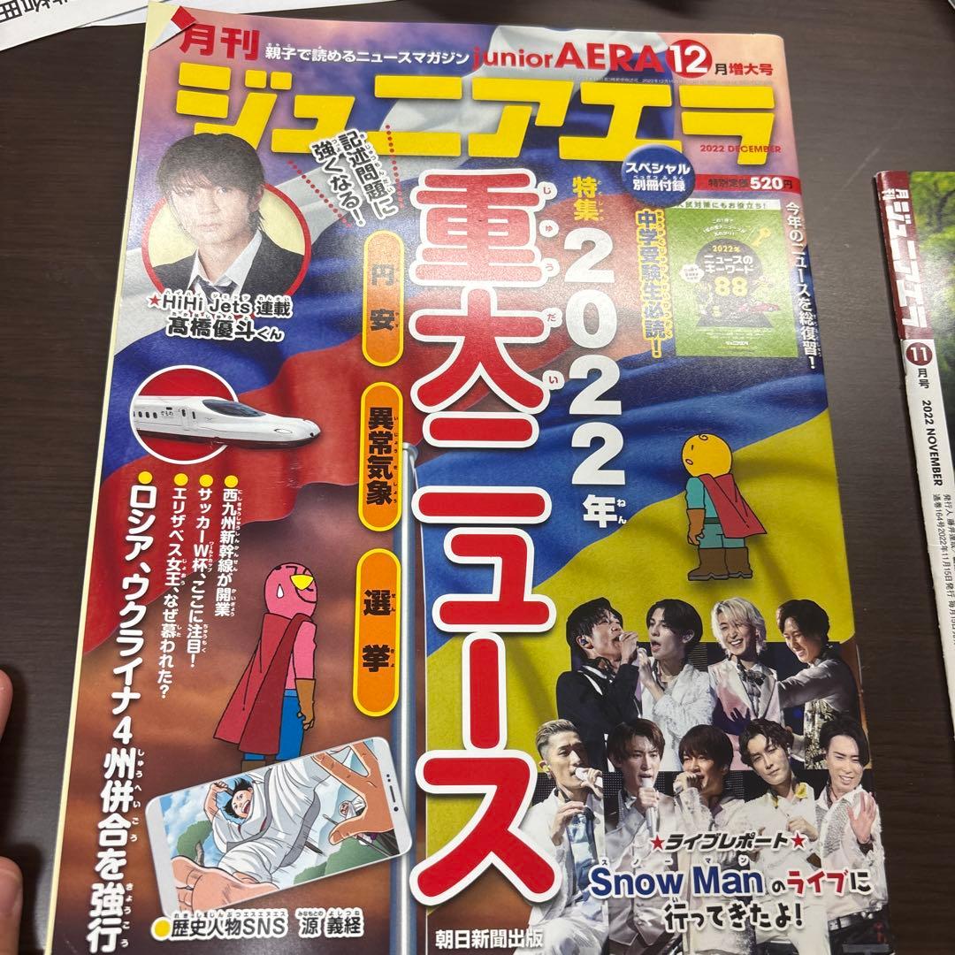 ジュニアエラ 2022年11月号 2023年5月号 2冊セット — image 5