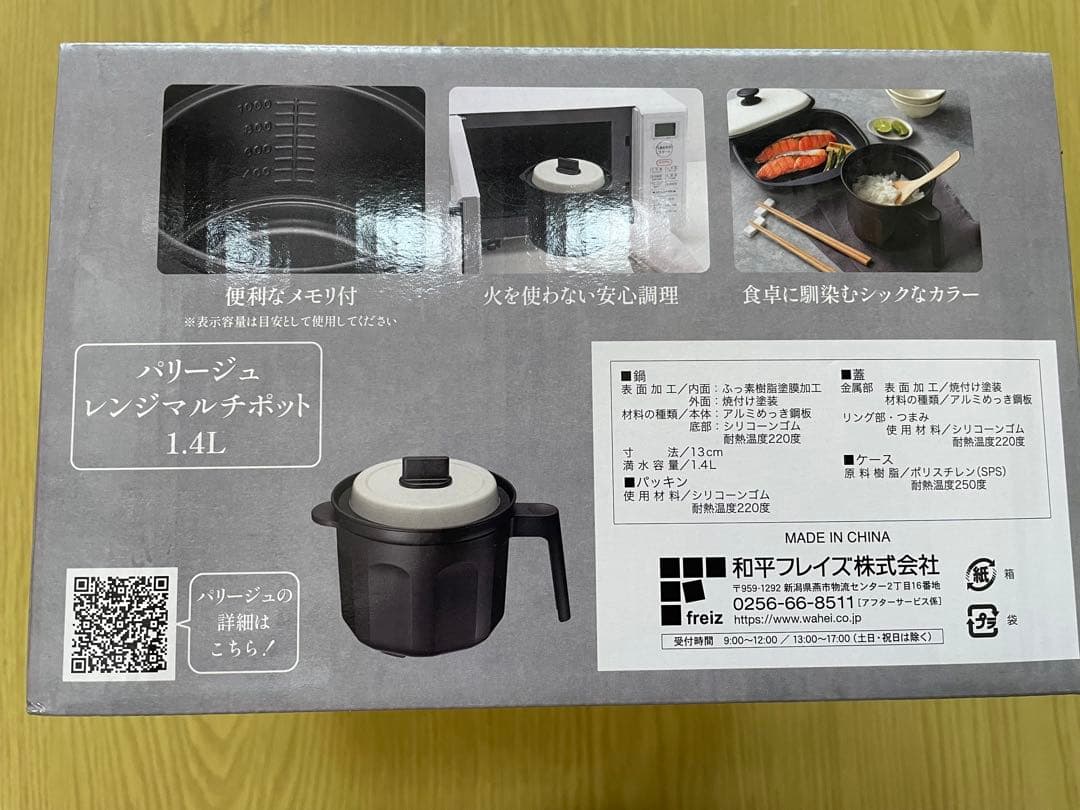 和平フレイズ レンジマルチポット パリージュ RE-7759 — image 5