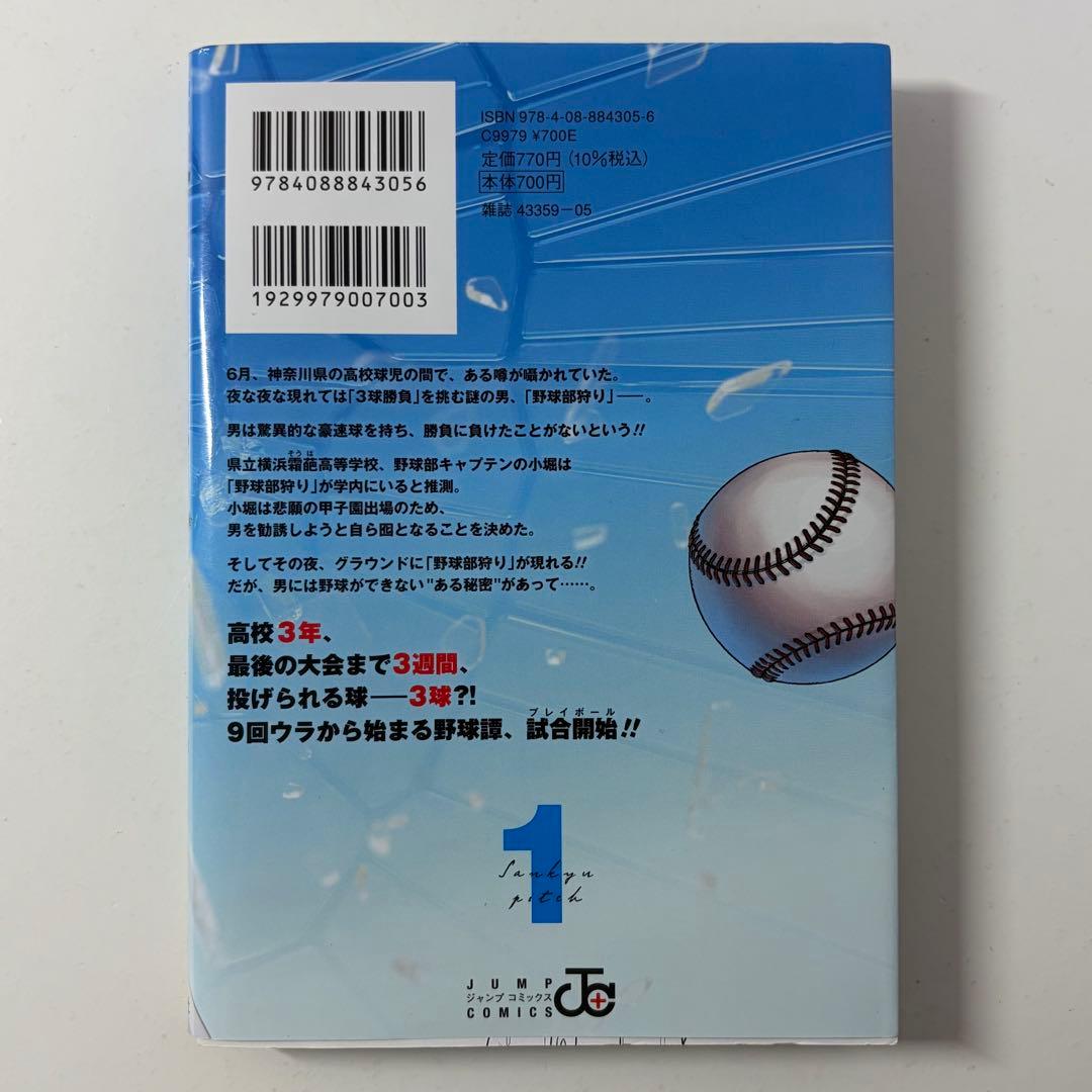 サンキューピッチ 1巻　初版　First edition ジャンコミscoop — image 2