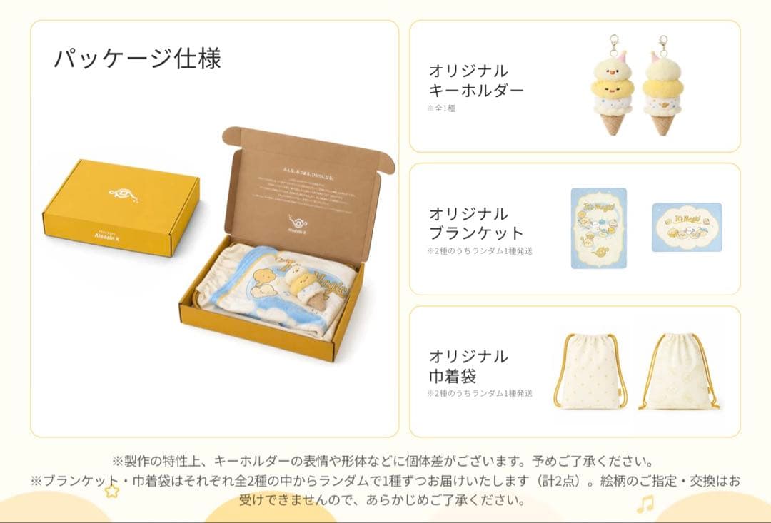 【新品未開封】Aladdin X ポッピィー限定特典セット 非売品 — image 3