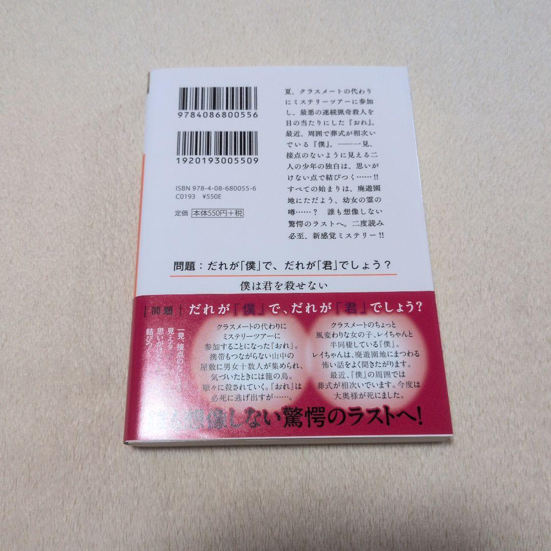 僕は君を殺せない　長谷川夕 — image 2