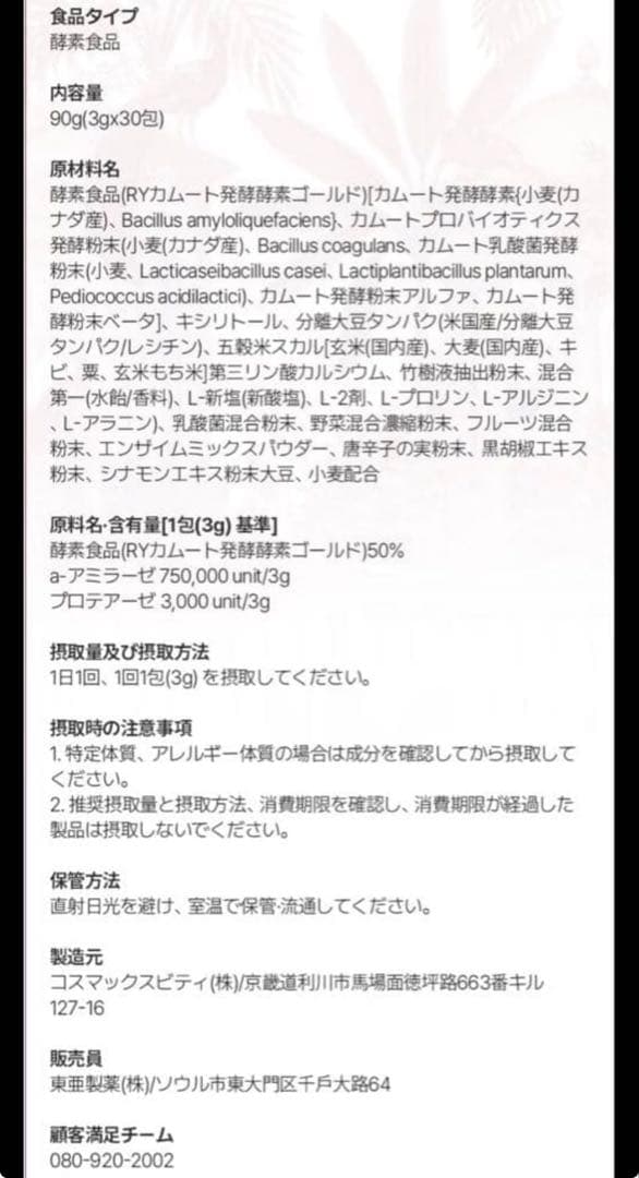 【新品未開封】アイロ　カムート ダイエット酵素 3箱セット — image 3