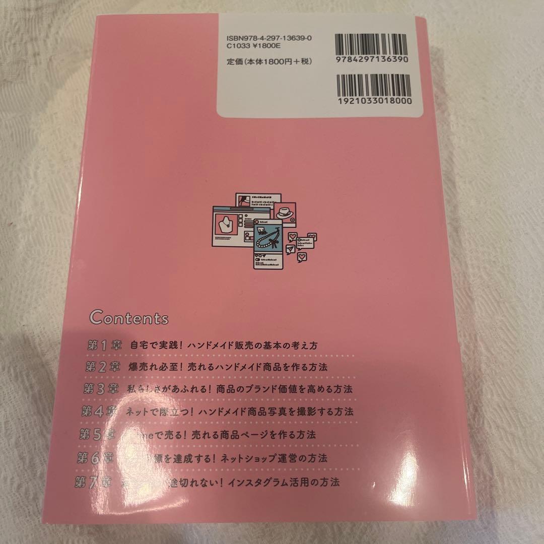 ネットで売れるハンドメイド副業で月10万円稼ぐ本 — image 2