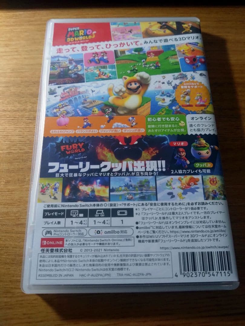 スーパーマリオ 3Dワールド + フューリーワールド Switch — image 2