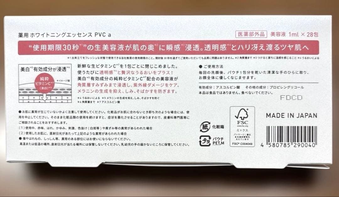 【新品】Yunth 生VC美白美容液 — image 2