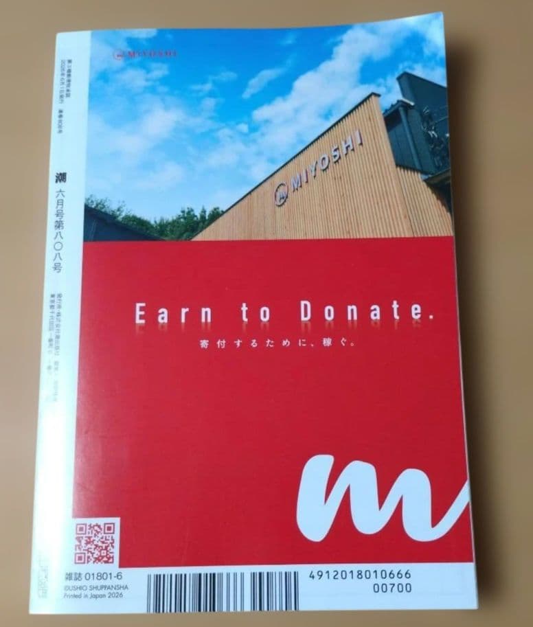 潮　6月号 — image 2