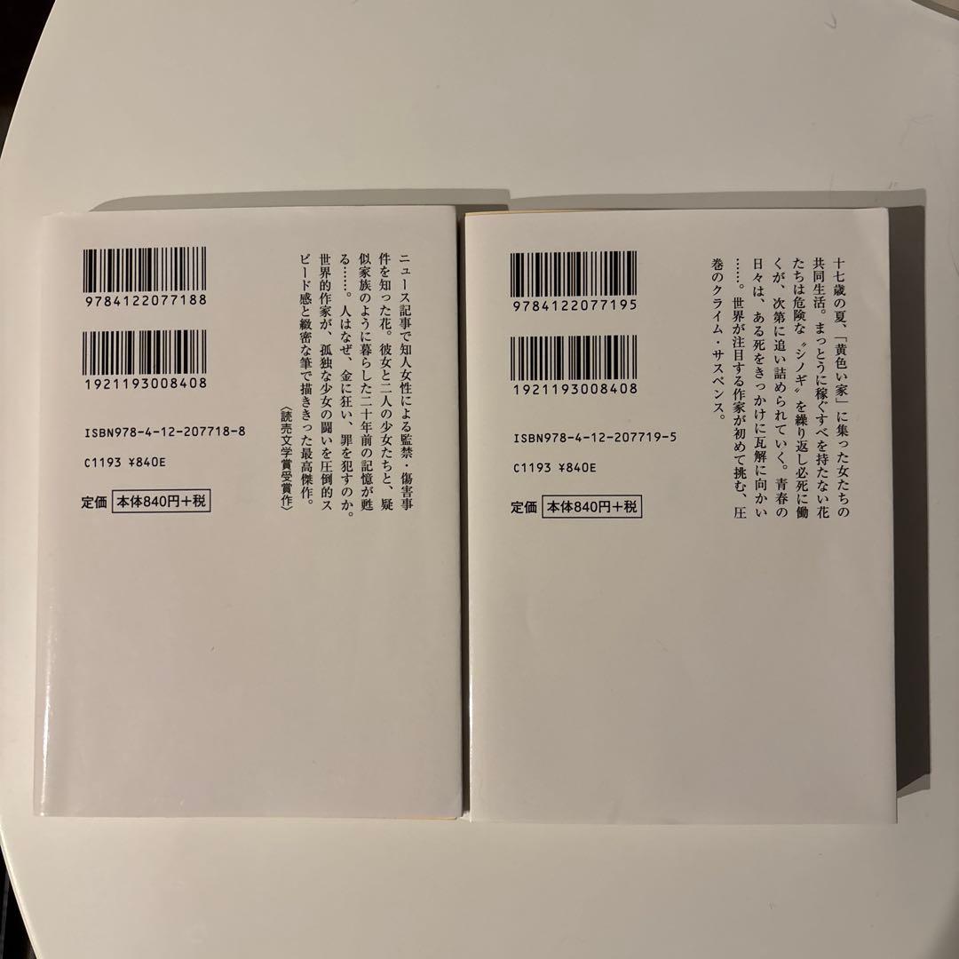 黄色い家(上)(下)セット — image 2