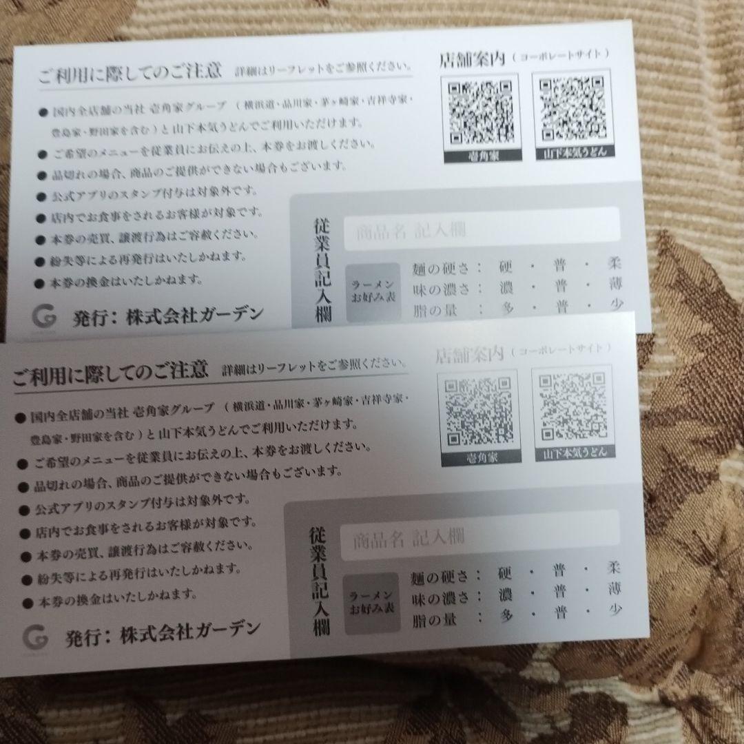 壱角家　優待券 — image 3