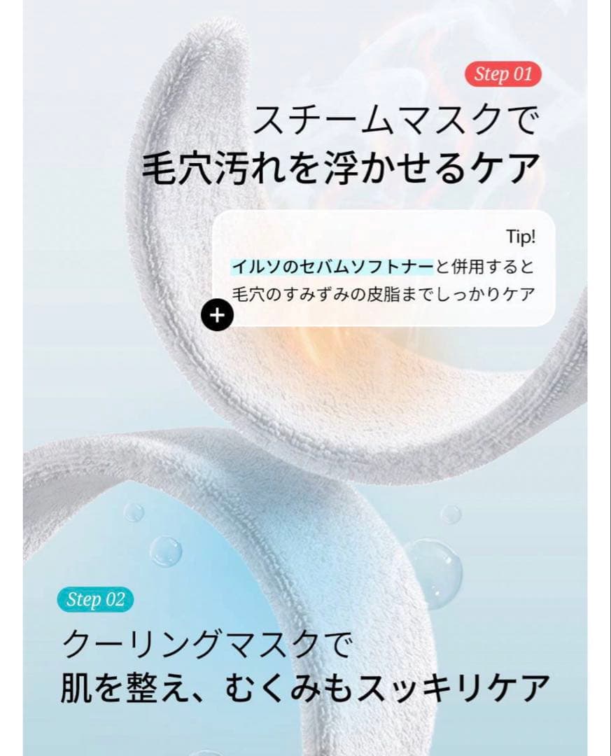 【未開封】ilso スチーム&クール フェイスマスク — image 4