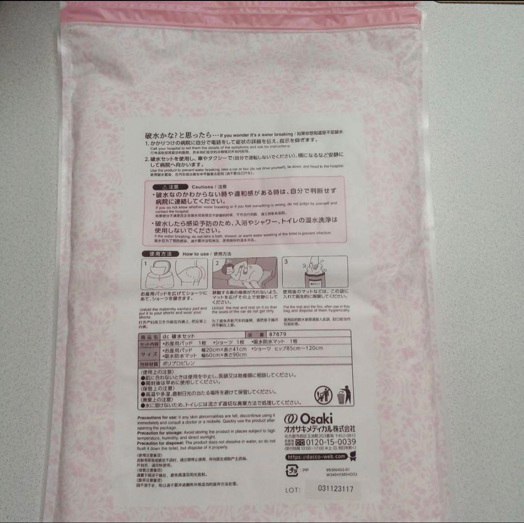 dacco破水セット — image 2