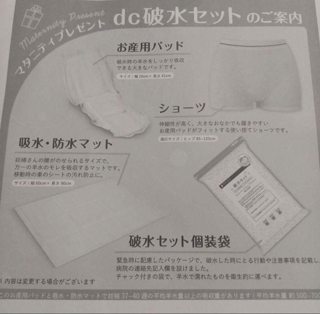 dacco破水セット — image 3