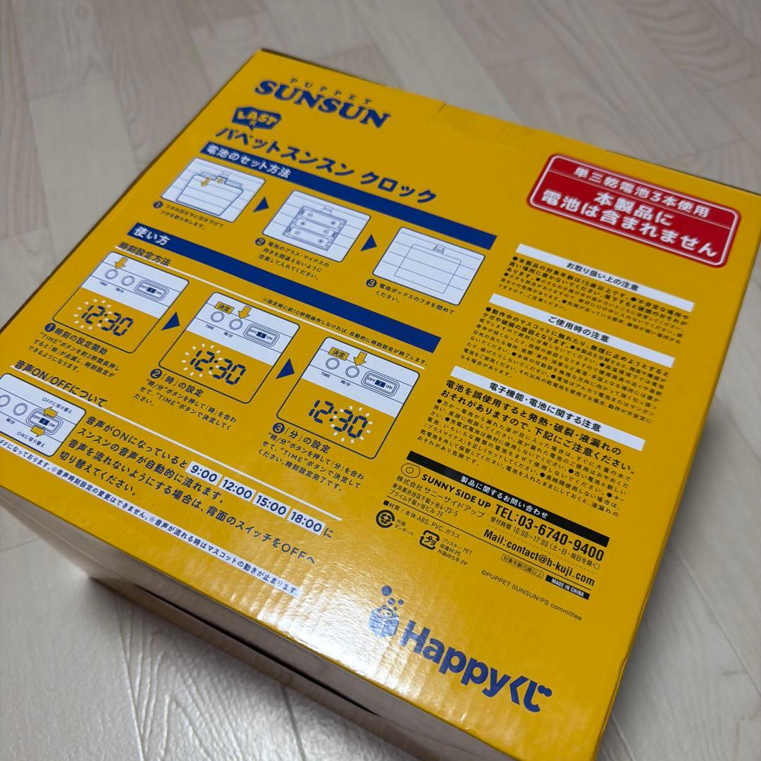 パペットスンスン クロック LAST賞 Happyくじ — image 2