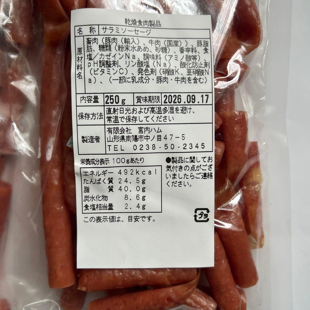 最安値　大人気‼️宮内ハム　国産牛肉と豚肉のサラミソーセージ250g×3袋 — image 4