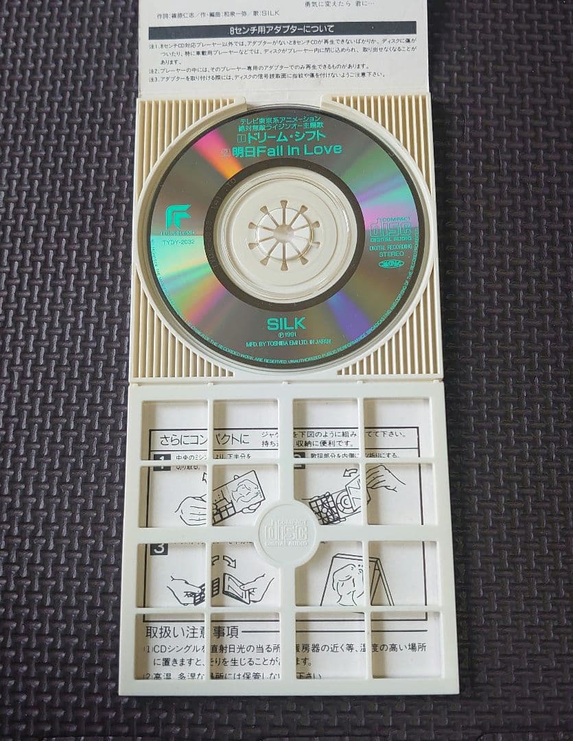 SILK ドリーム・シフト 絶対無敵ライジンオー 主題歌 CD — image 2