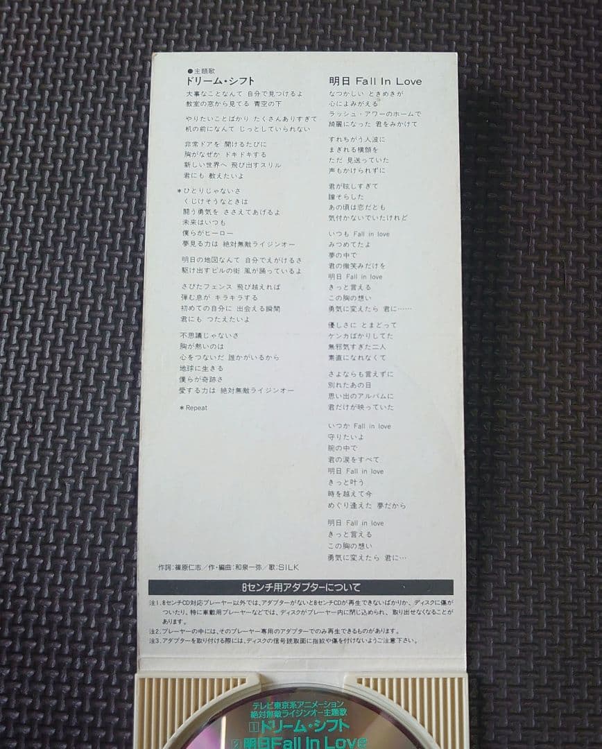 SILK ドリーム・シフト 絶対無敵ライジンオー 主題歌 CD — image 3