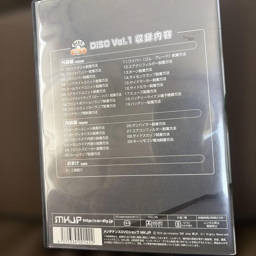 MKJP ムラーノ TNZ51 メンテナンスDVD 外装内装編 — image 3