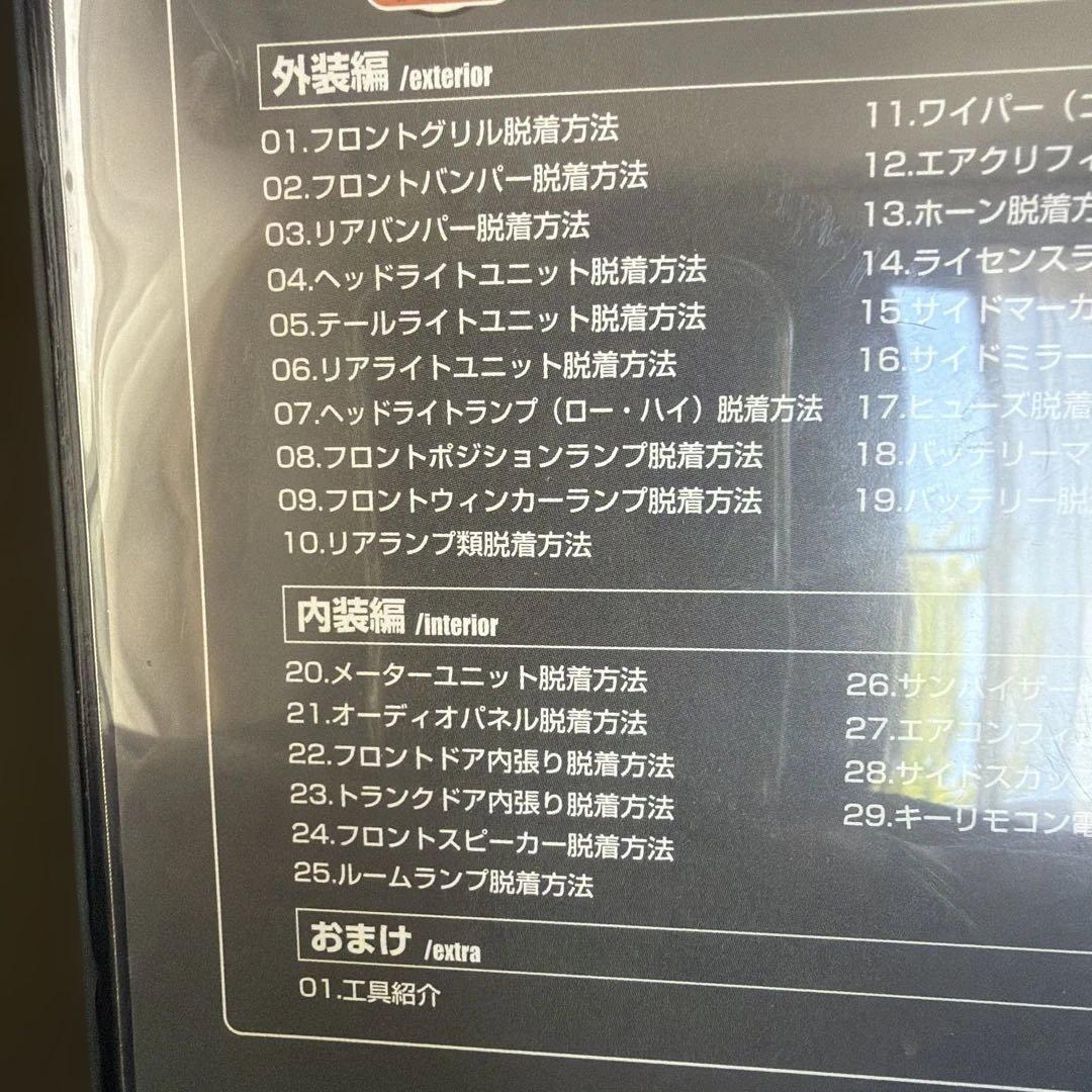 MKJP ムラーノ TNZ51 メンテナンスDVD 外装内装編 — image 4