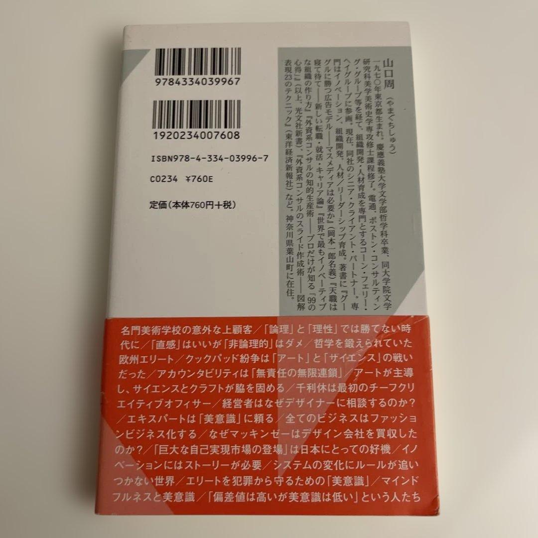 世界のエリートはなぜ「美意識」を鍛えるのか? 経営における「アート」と「サイエ… — image 2