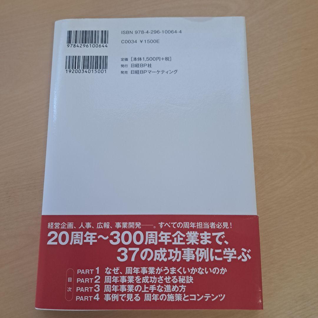 「攻める」周年事業で会社を強くする! 企業のDNAを未来につなぐ — image 2