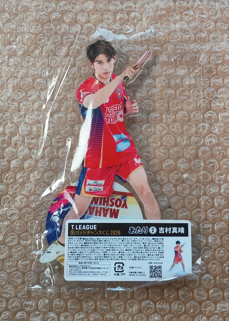Tリーグ 缶バッジチャンスくじ　吉村真晴　アクスタ　缶バッジ等計2個　新品未開封 — image 2