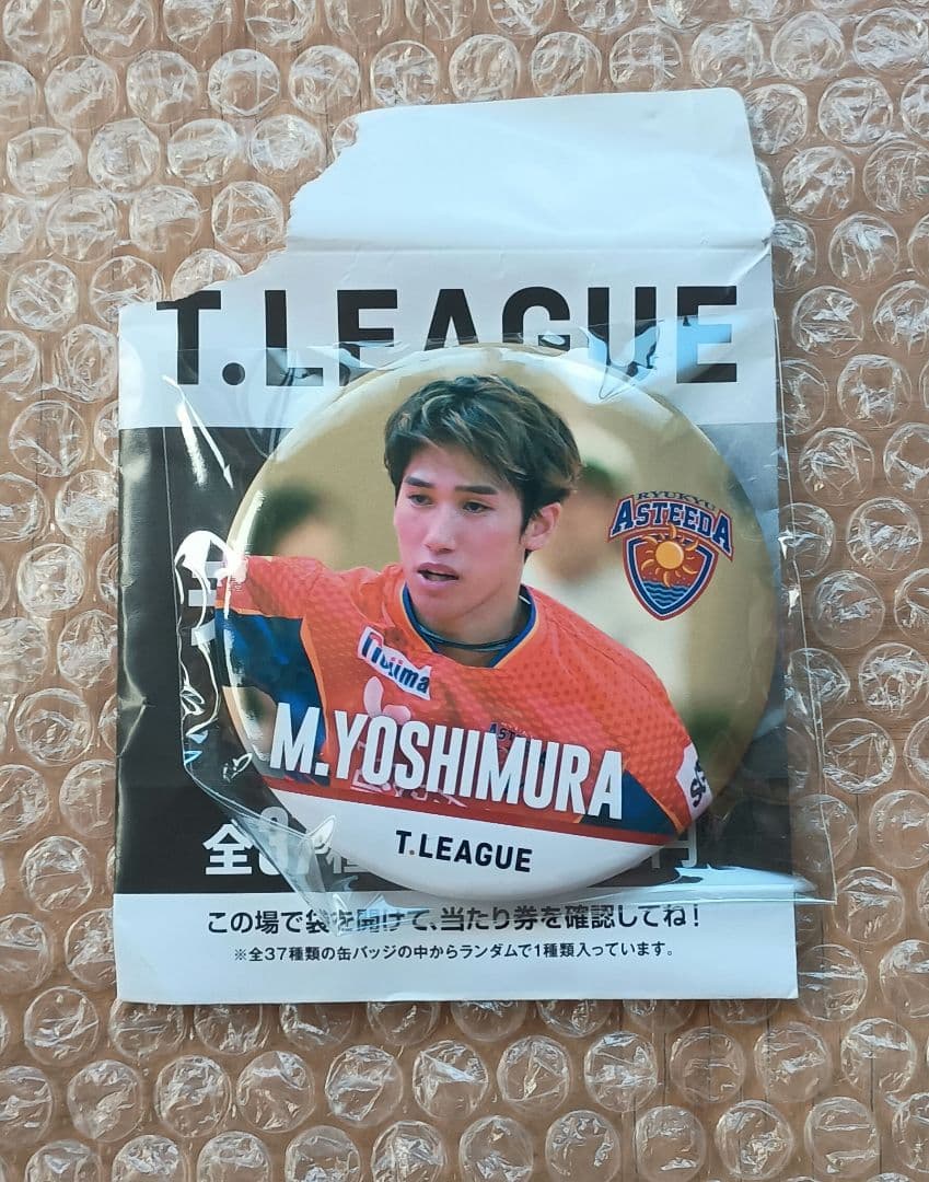Tリーグ 缶バッジチャンスくじ　吉村真晴　アクスタ　缶バッジ等計2個　新品未開封 — image 3