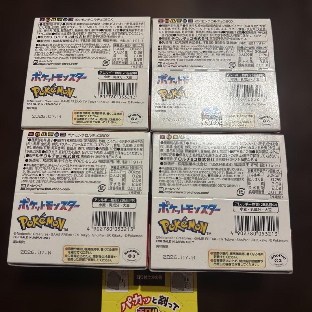 ポケモン チロルチョコ BOX 4箱　新品 未開封 — image 2