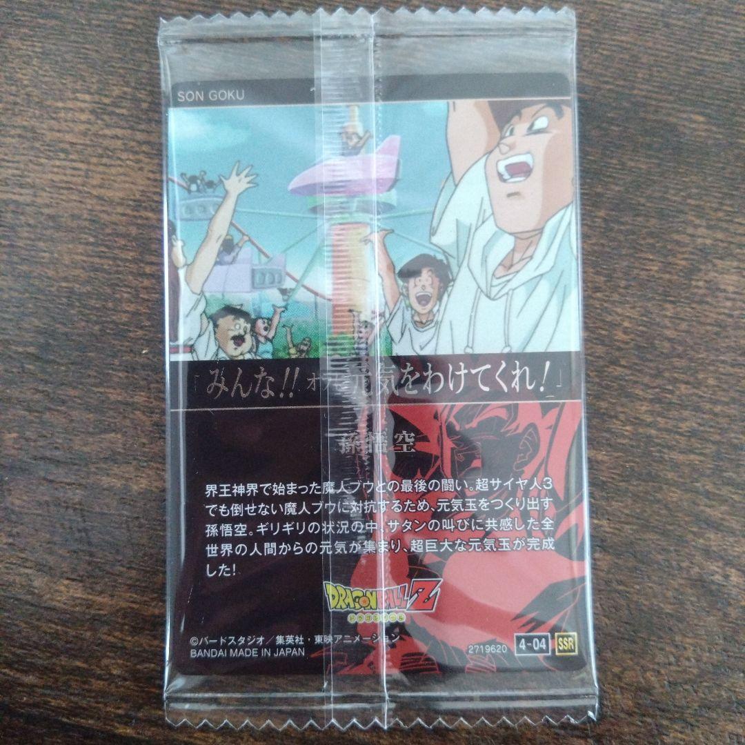ドラゴンボール イタジャガ 4-04 SSR 孫悟空 — image 2