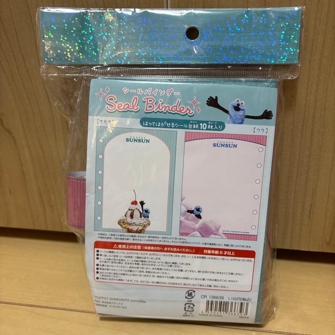 【おまけ付き】PUPPET SUNSUN パペットスンスン　シール帳 — image 2