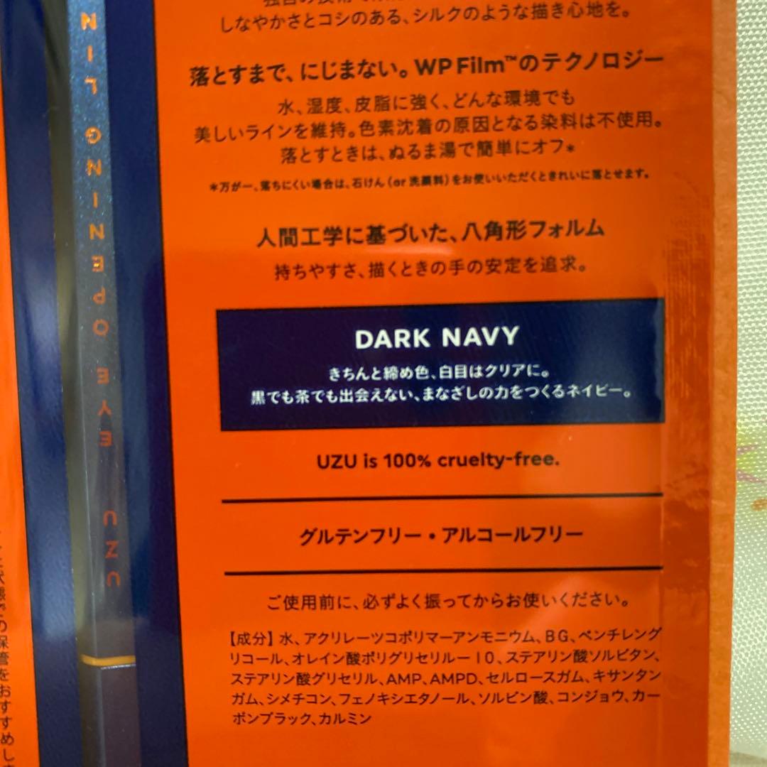 UZU EYE OPENING LINER 5色セット — image 4