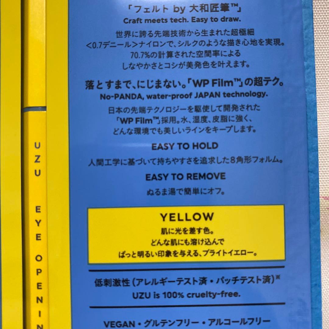 UZU EYE OPENING LINER 5色セット — image 5
