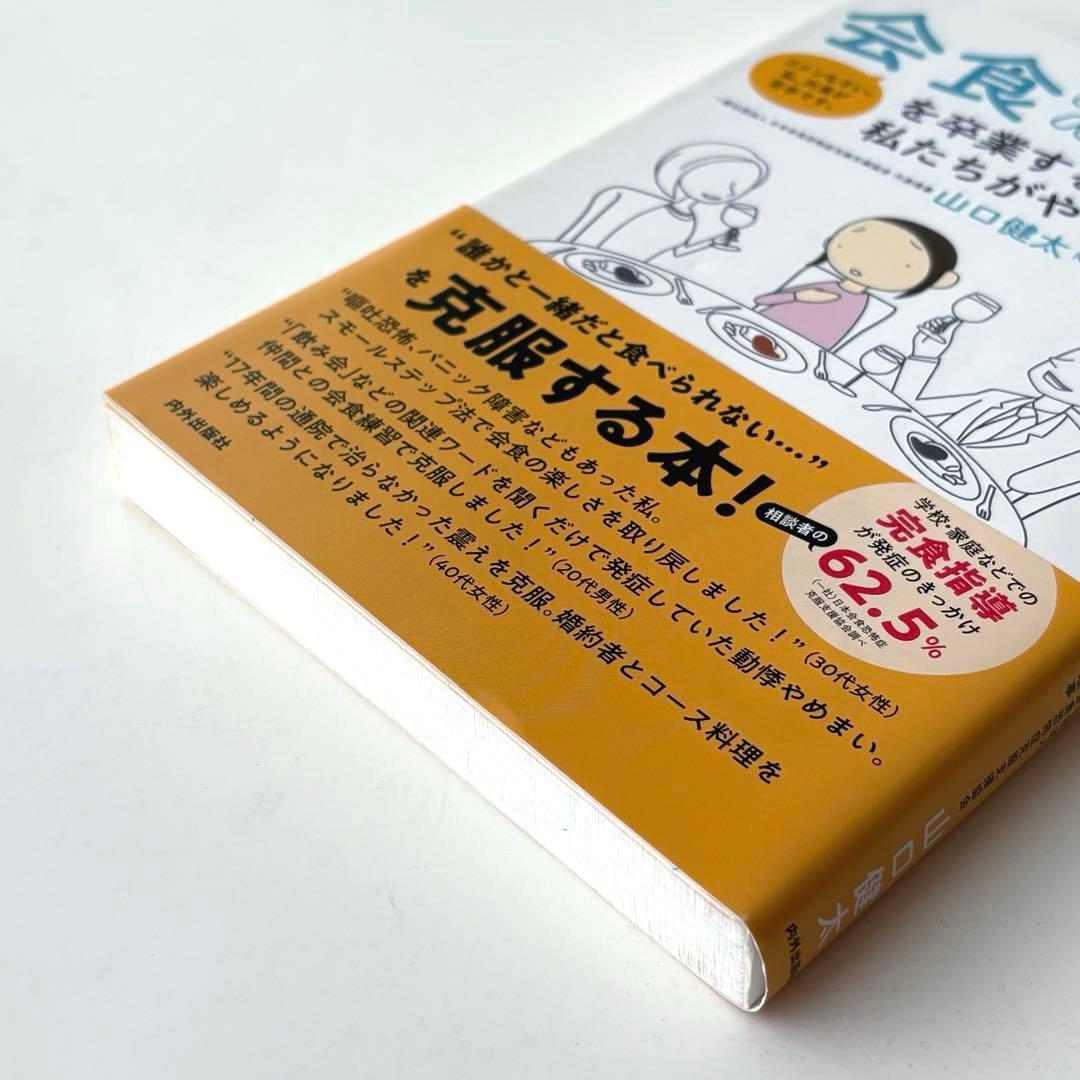 会食恐怖症を卒業するために私たちがやってきたこと — image 3