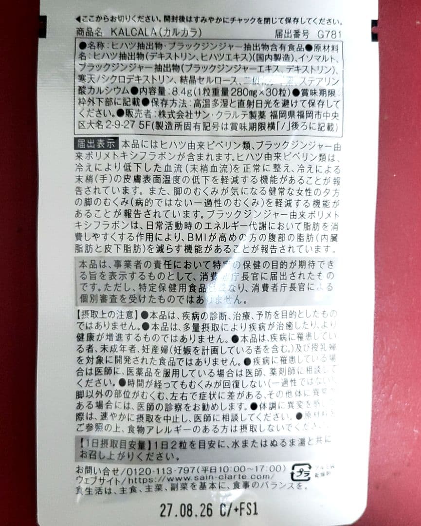 【★KALCALA】 カルカラ　新品未開封品30粒賞味期限2027.08.26 — image 2