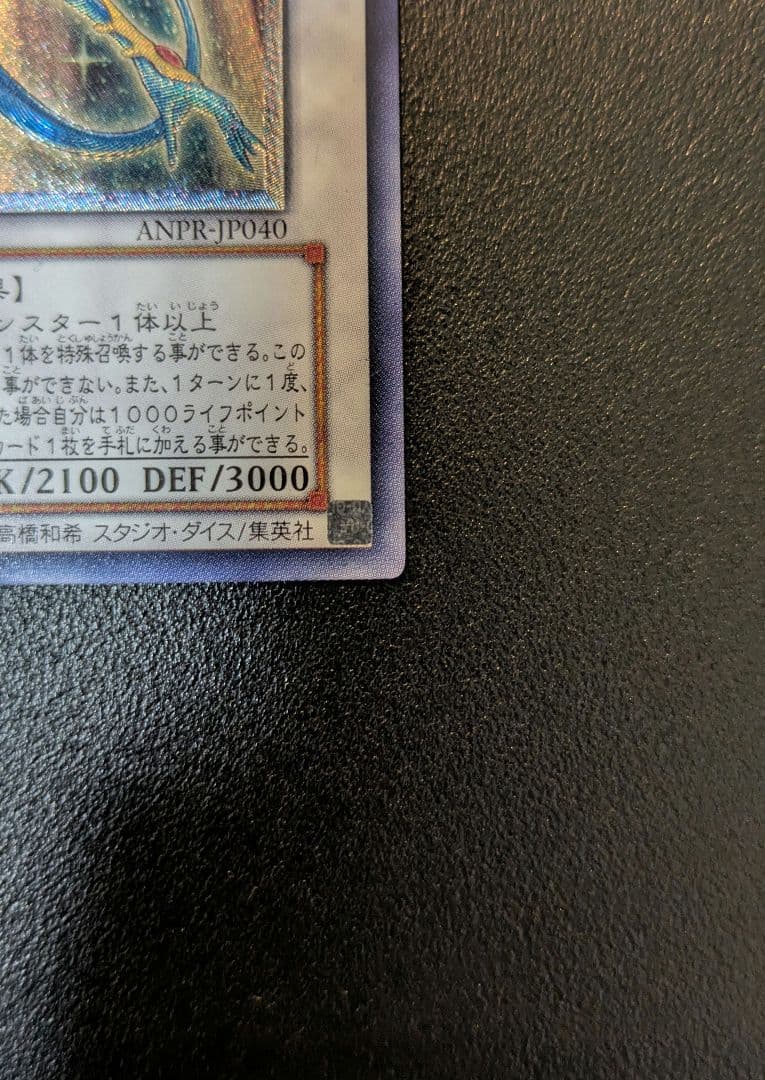 遊戯王 エンシェントフェアリードラゴン レリーフ — image 5