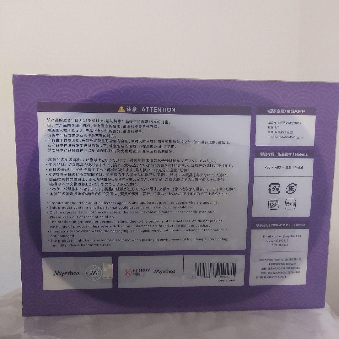 Myethos 国家宝蔵 金瓯永固杯 フィギュア — image 3