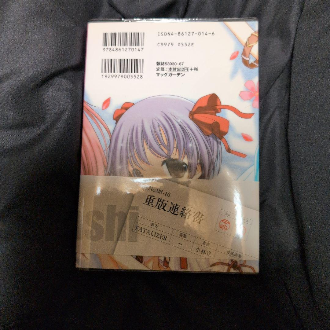 美品・絶版】FATALIZER（フェイタライザー） 小林立／帯付・透明カバー付 — image 3