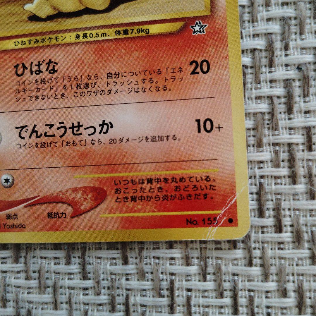 ポケモンカード ヒノアラシ 旧裏面 — image 5