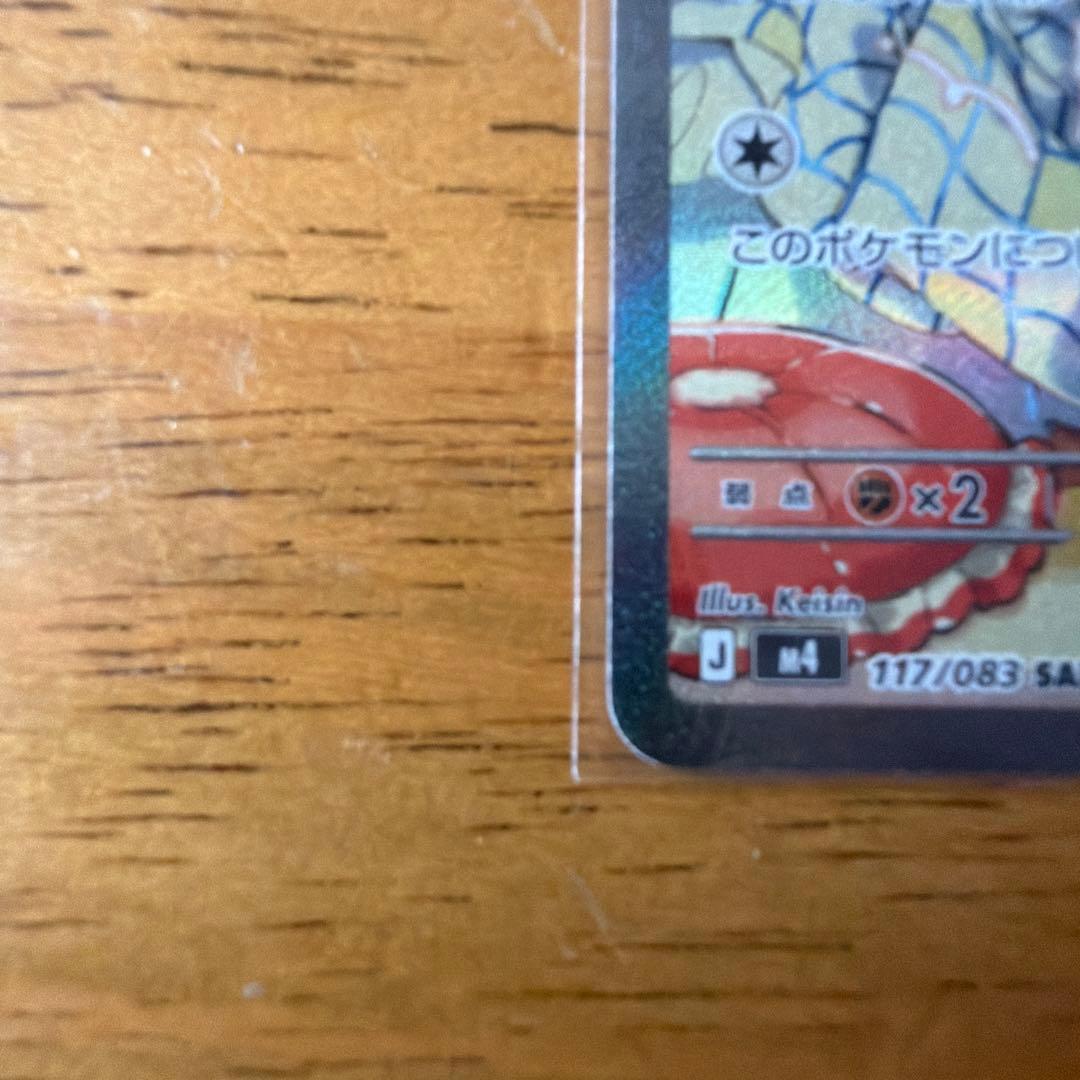 チラチーノex SAR MEGA 拡張パック ニンジャスピナー キラ 117/… — image 5